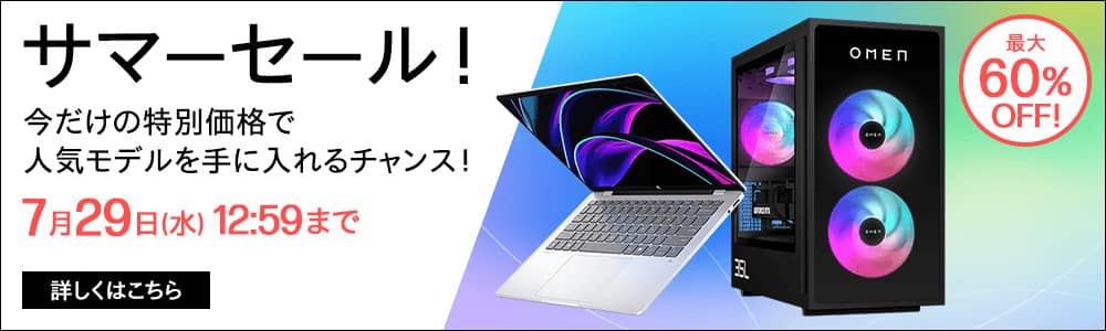 OMEN（日本HP） サマーセール