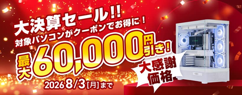 ストーム 大決算セール！