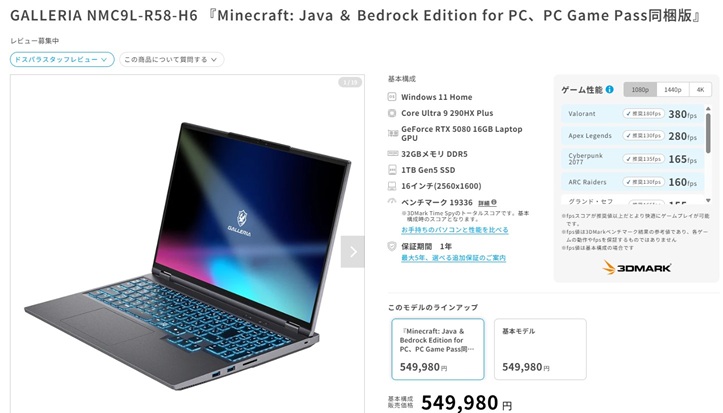 ドスパラ GALLERIA NMC9L-R58-H6の価格情報