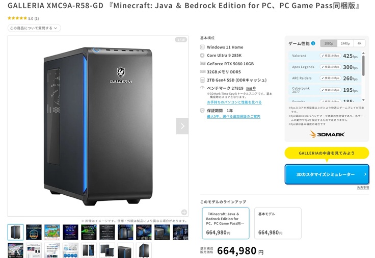 ドスパラ GALLERIA XMC9A-R58-GDの価格情報