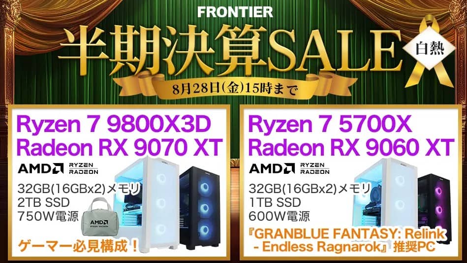 フロンティア 半期決算SALE 白熱