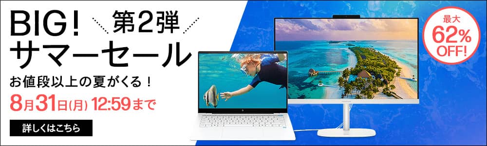 OMEN(日本HP) 夏本番!BIGサマーセール
