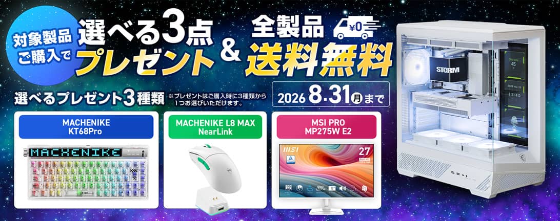ストーム 選べる3点プレゼント&全製品送料無料