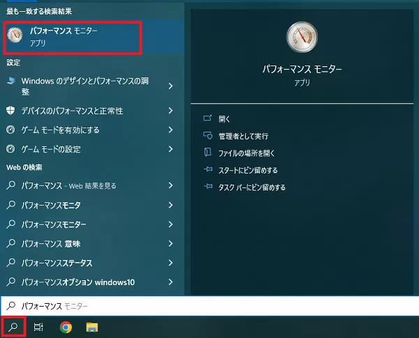 パフォーマンスモニターの開き方