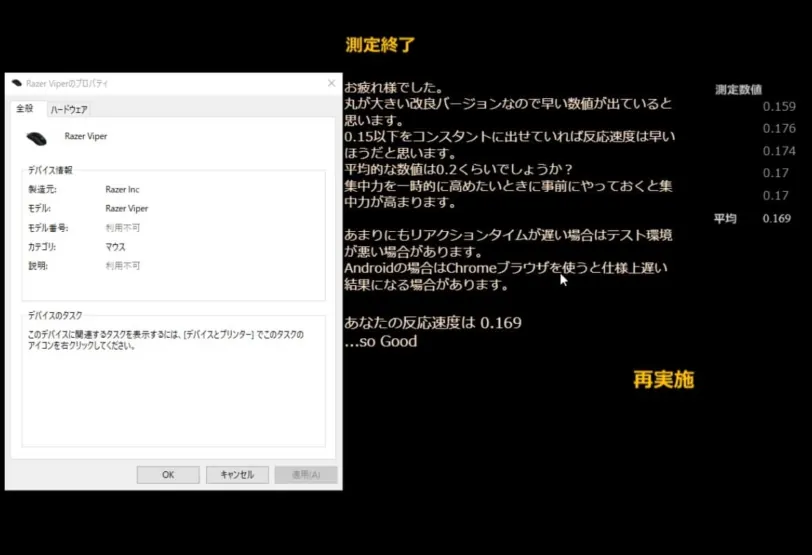 Razer Viperの反応速度