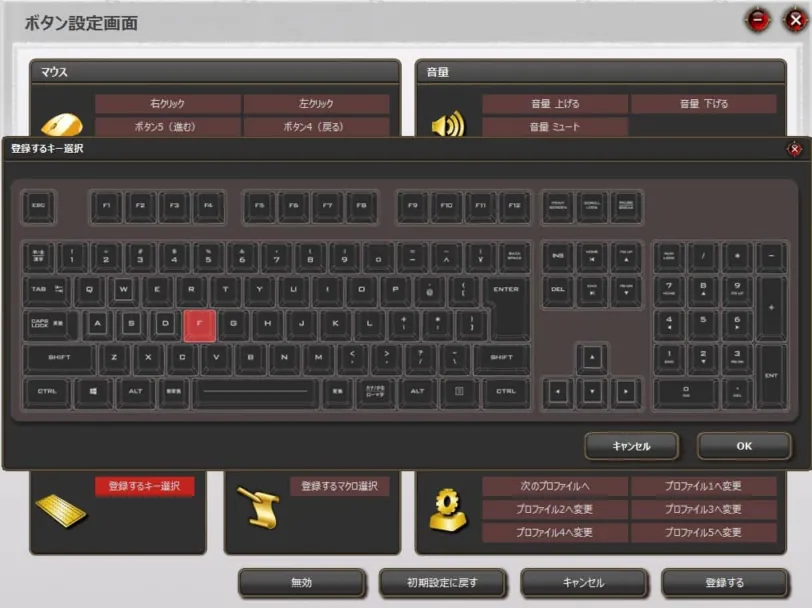 エレコム M-DUX50BKの割り当て設定ステップ3。ここではFキーをクリック