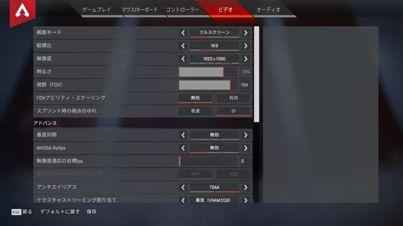 Apexのおすすめ設定