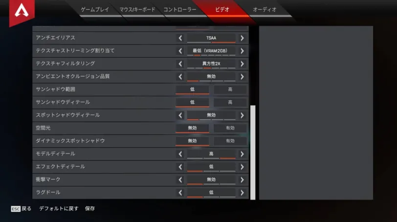 Apexのおすすめ設定