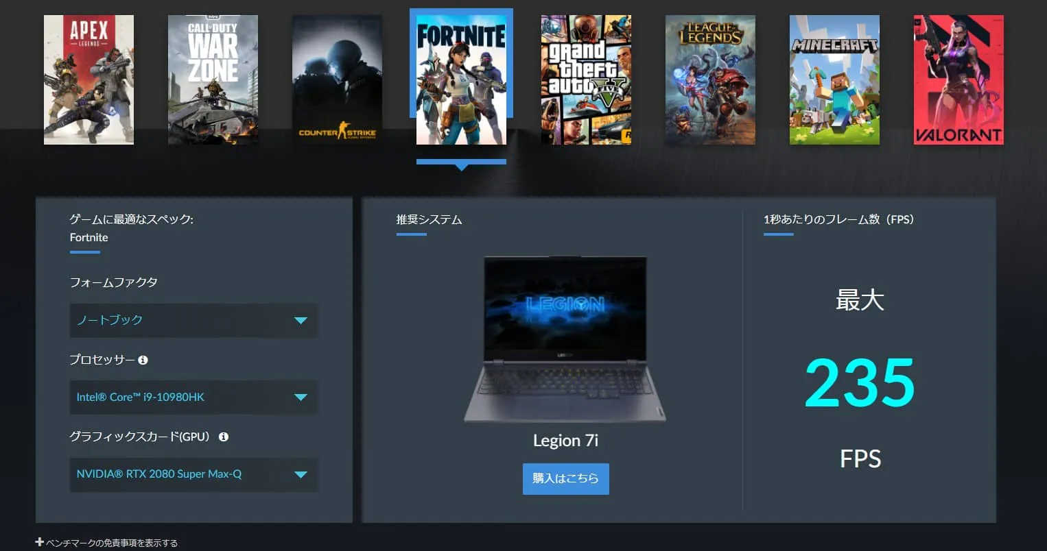 Lenovoのサイトは最大fpsが記載されておりわかりやすい