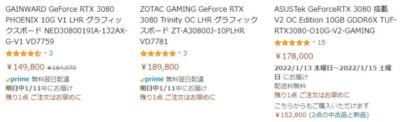 市場に出回っているRTX 3080の価格は定価以上