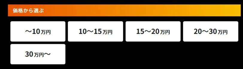 パソコン工房はゲーミングPCを価格帯でまとめているため探しやすい