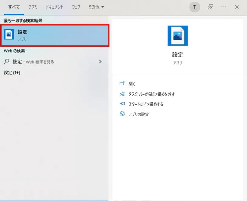 CPUとGPUを確認するために設定を開く