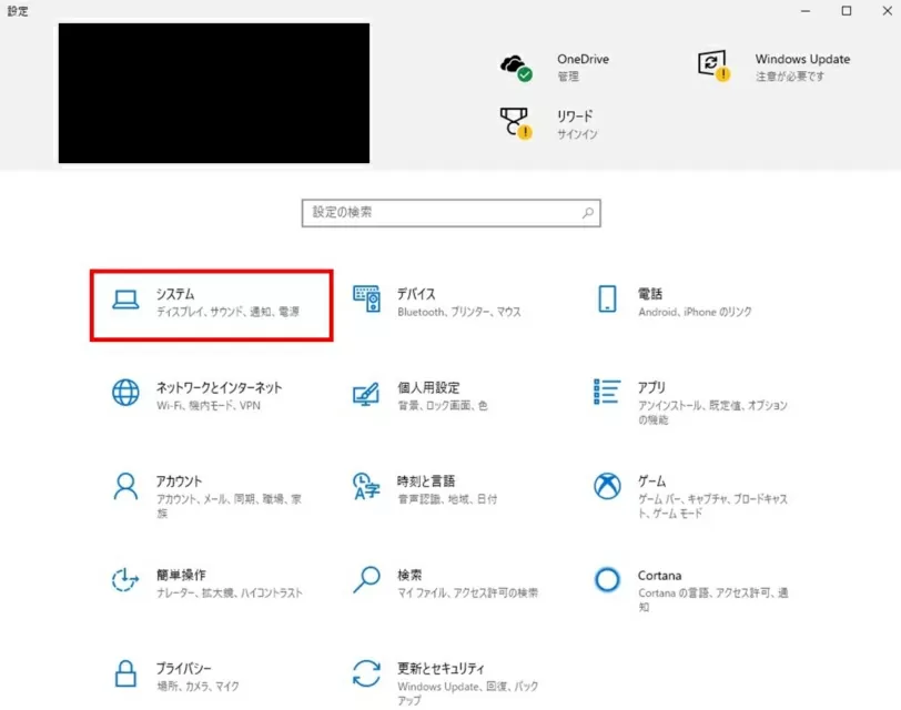 システムを開いて確認