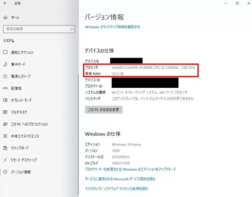 バージョン情報でCPUとGPUの名称や容量がわかる