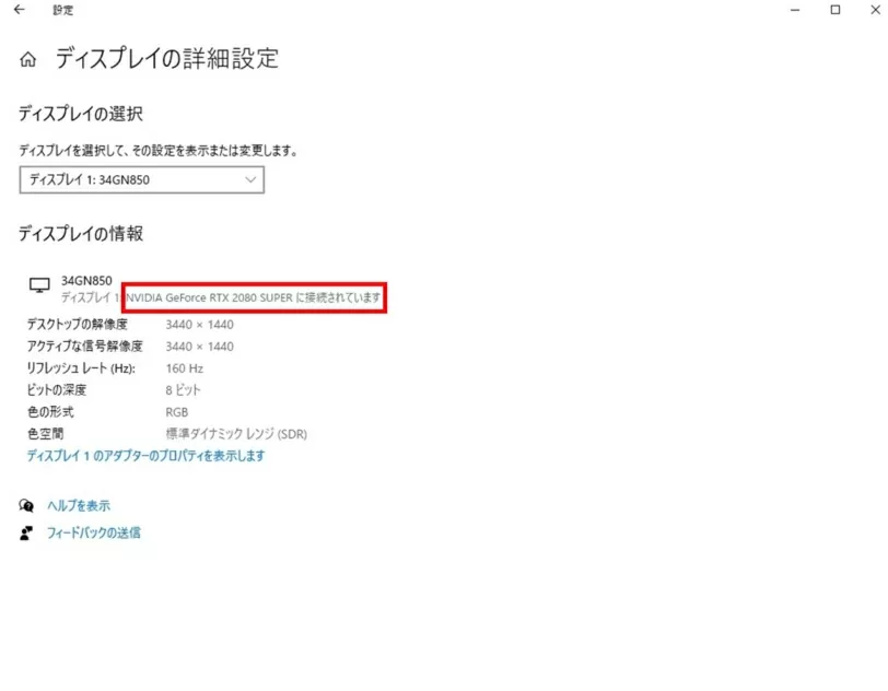 モニターに接続されているGPUをチェック
