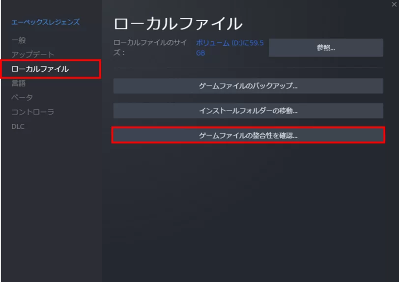 Steamのゲームファイルの整合性を確認する方法