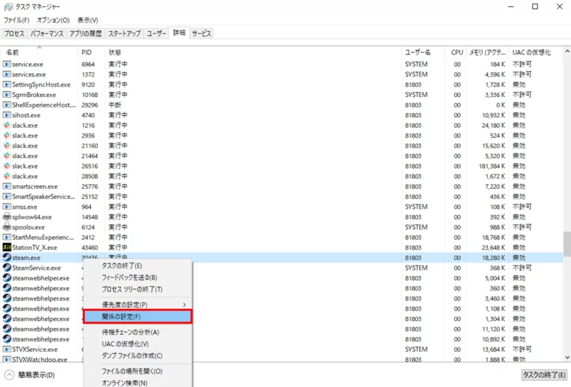 関係の設定を開く