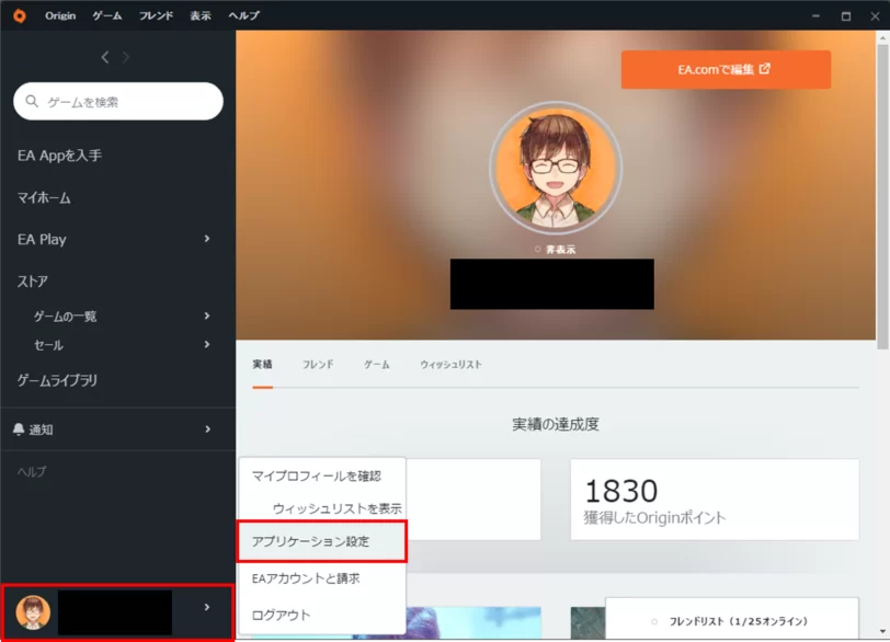 Originのアプリケーション設定を開く
