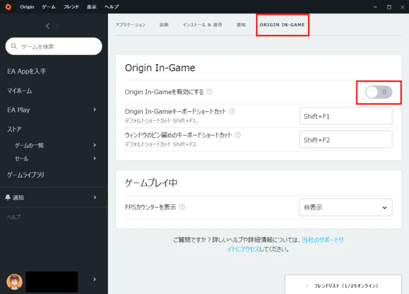 Origin In-Gameをオフにする