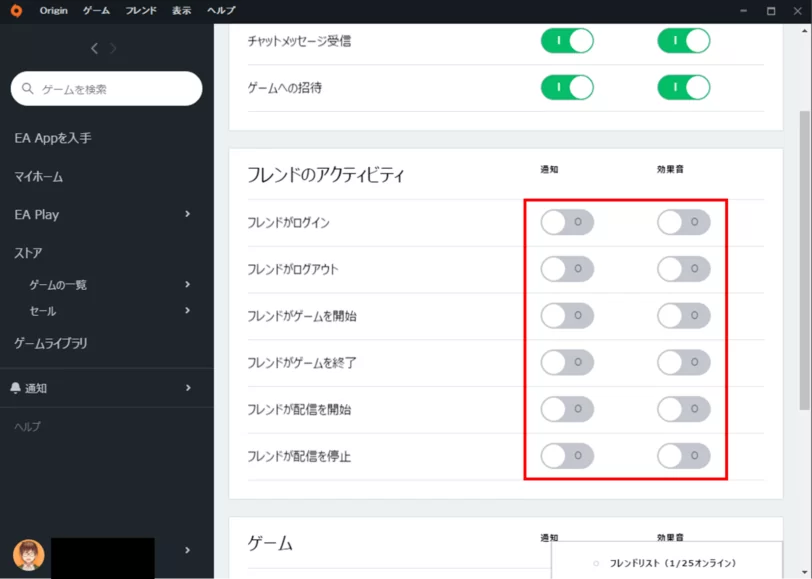 Originのフレンドのアクティビティを全てOFFにする