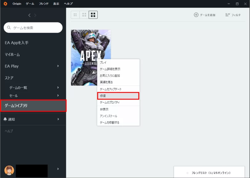 OriginでApex Legendsを修復する