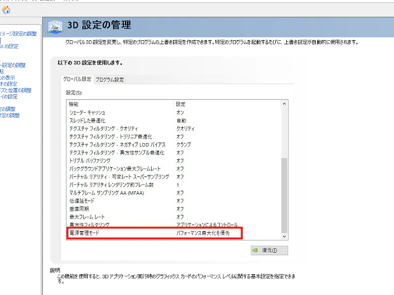 ゲーミングPC初期設定⑫3D設定の管理を開く