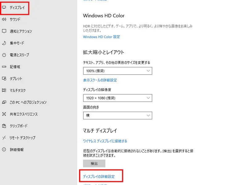ゲーミングPC初期設定⑧ディスプレイの詳細設定を開く