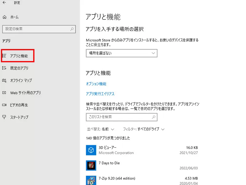 ゲーミングPC初期設定⑭セキュリティソフトをアンインストールする
