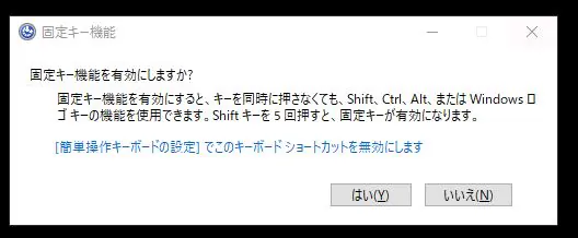 キーボードの固定キー機能の解除①