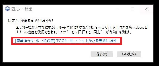 キーボードの固定キー機能の解除②