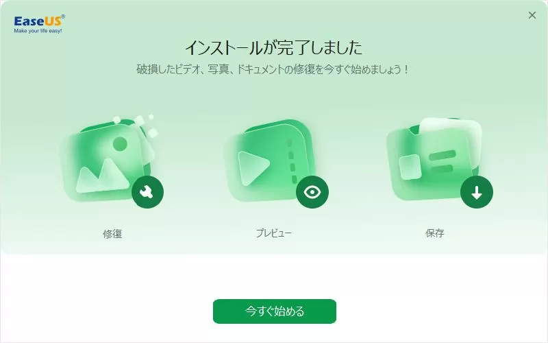 EaseUS Fixoインストール完了の参考画像