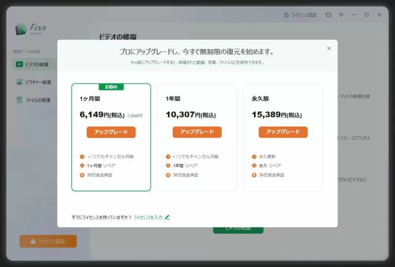 EaseUS Fixoの利用料金と返金保証の参考画像