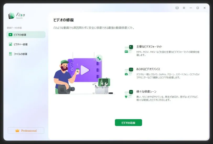 EaseUS Fixoメニュー画面の参考画像